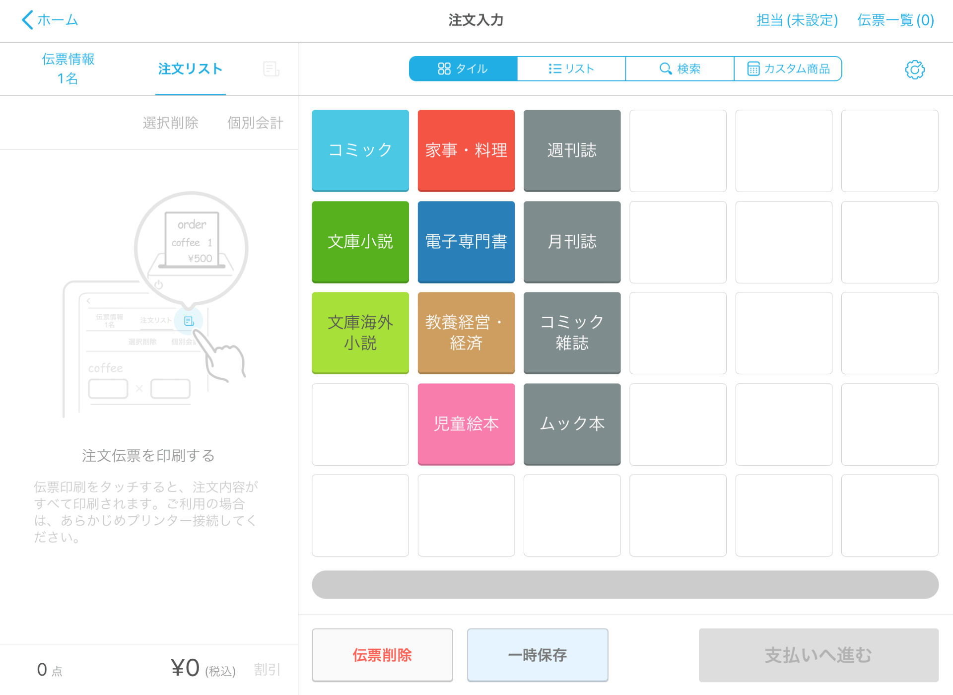 11 Airレジ 注文入力画面