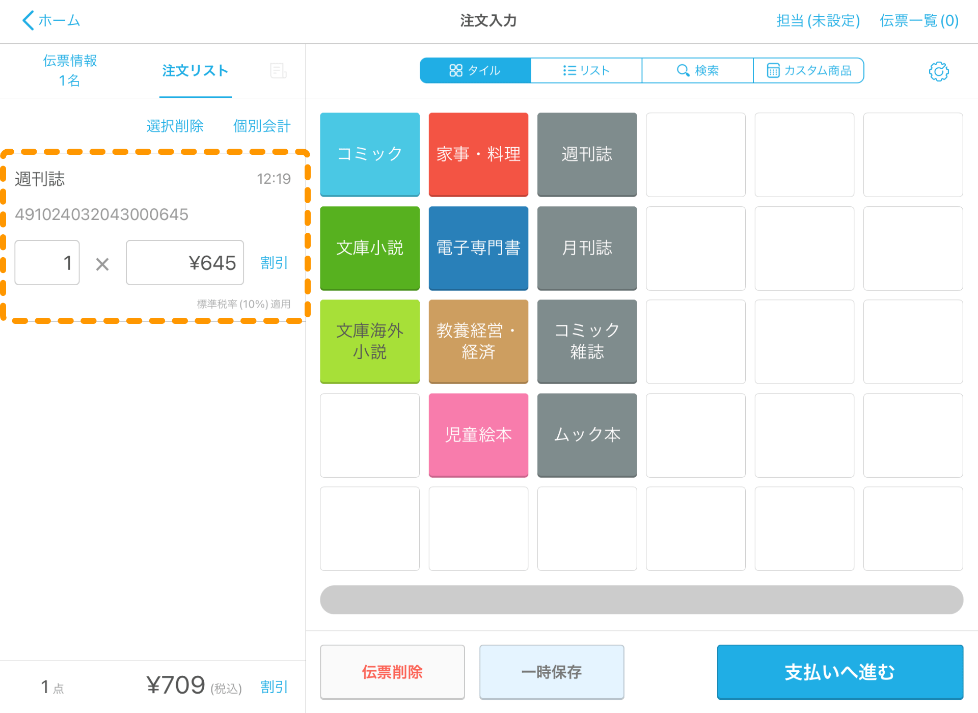 13 Airレジ 注文入力画面 登録したカテゴリー名称と書籍の価格が表示される
