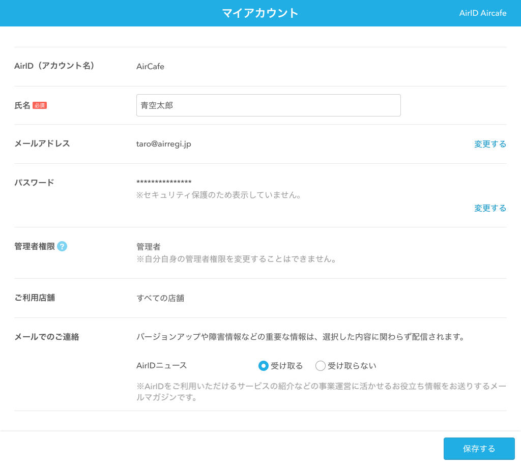 01 Airレジ マイアカウント