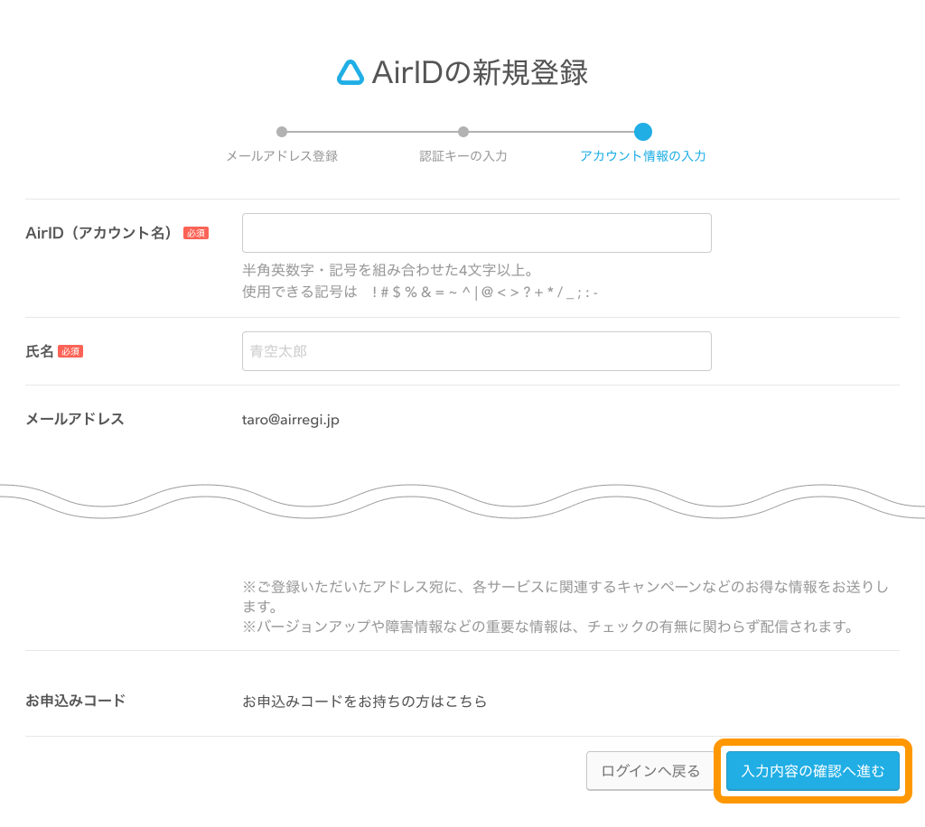 06 Airレジ アカウント情報入力画面