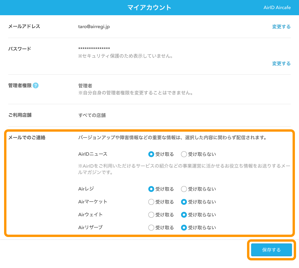 05 Airレジ マイアカウント