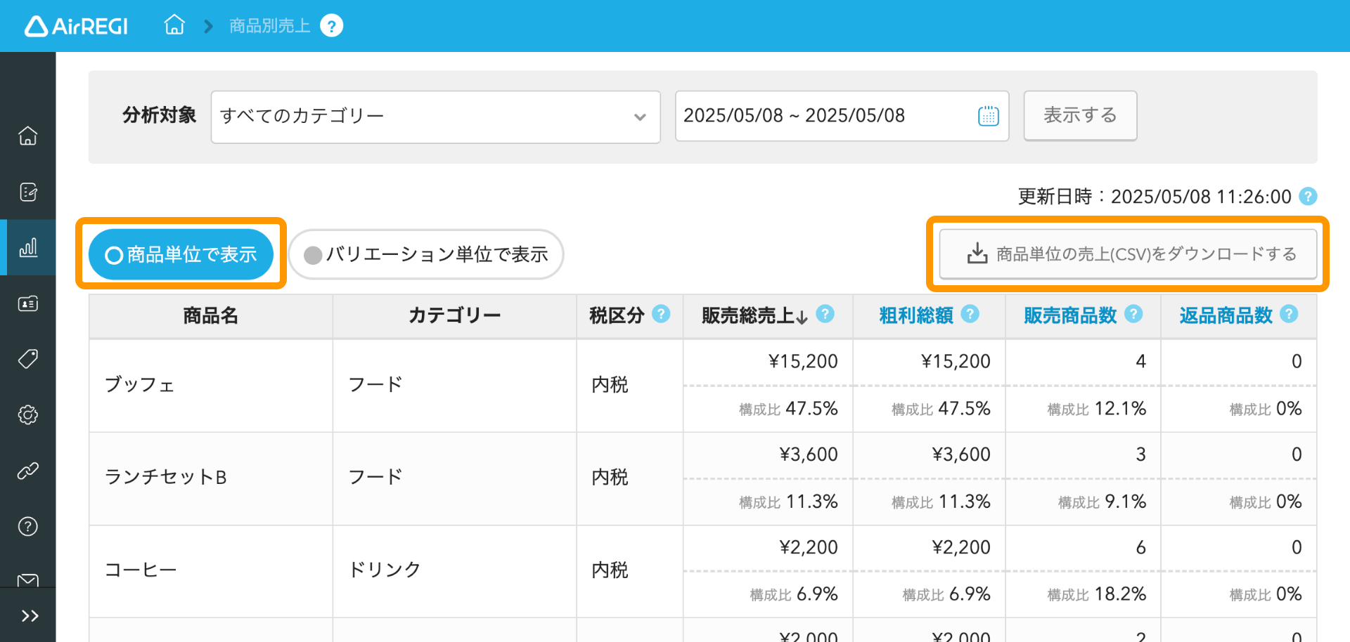 05 Airレジ 商品別売上画面 商品単位で表示 商品単位の売上(CSV)をダウンロードする