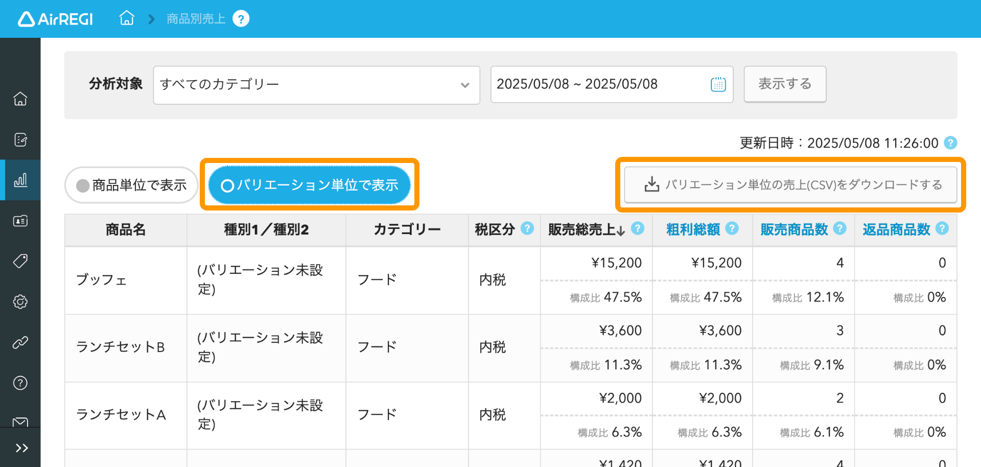 06 Airレジ 商品別売上画面 バリエーション単位で表示 バリエーション単位の売上(CSV)をダウンロードする