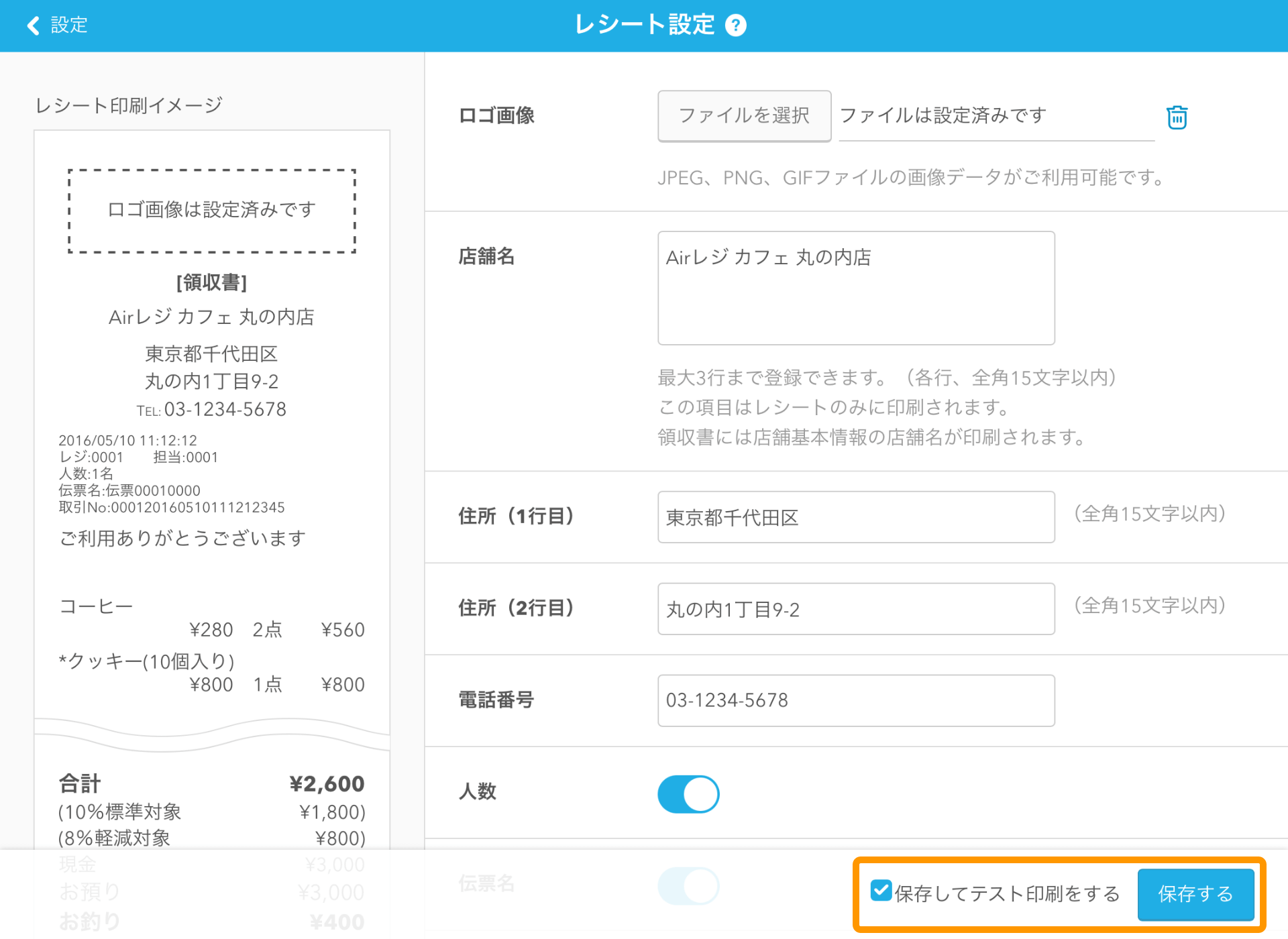 Airレジ レシート設定画面