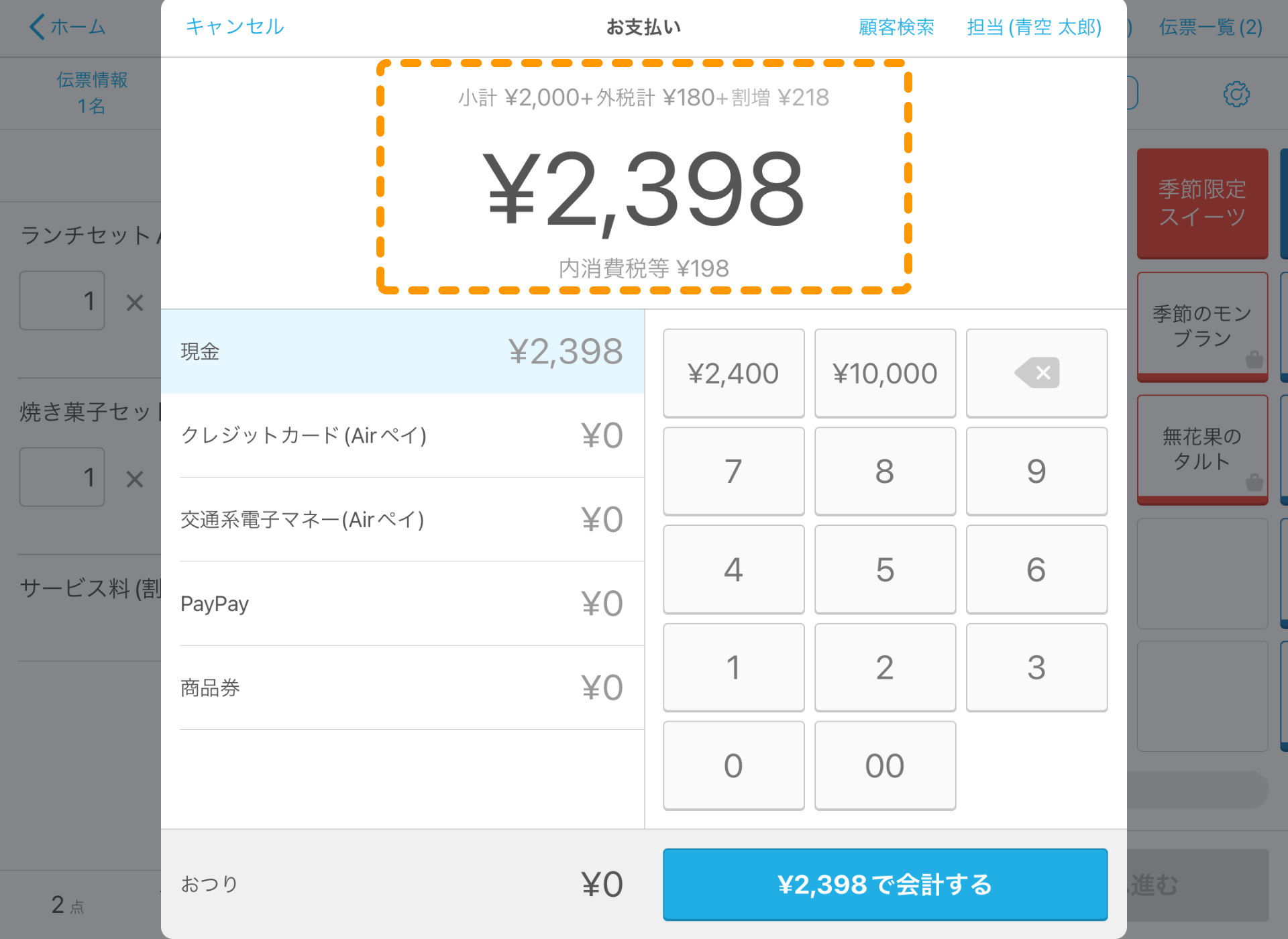 04 Airレジ 注文入力画面 割増（10%）の場合