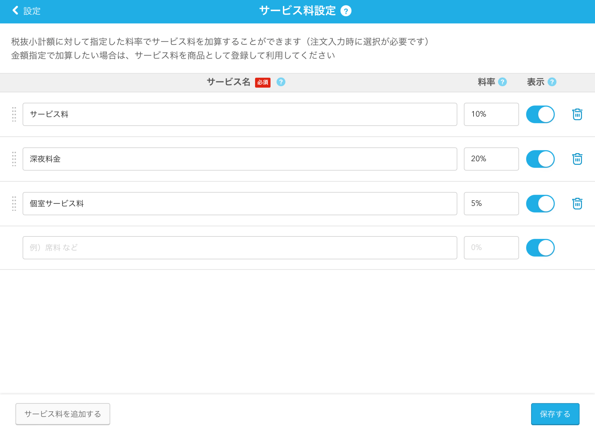 01 Airレジ サービス料設定画面