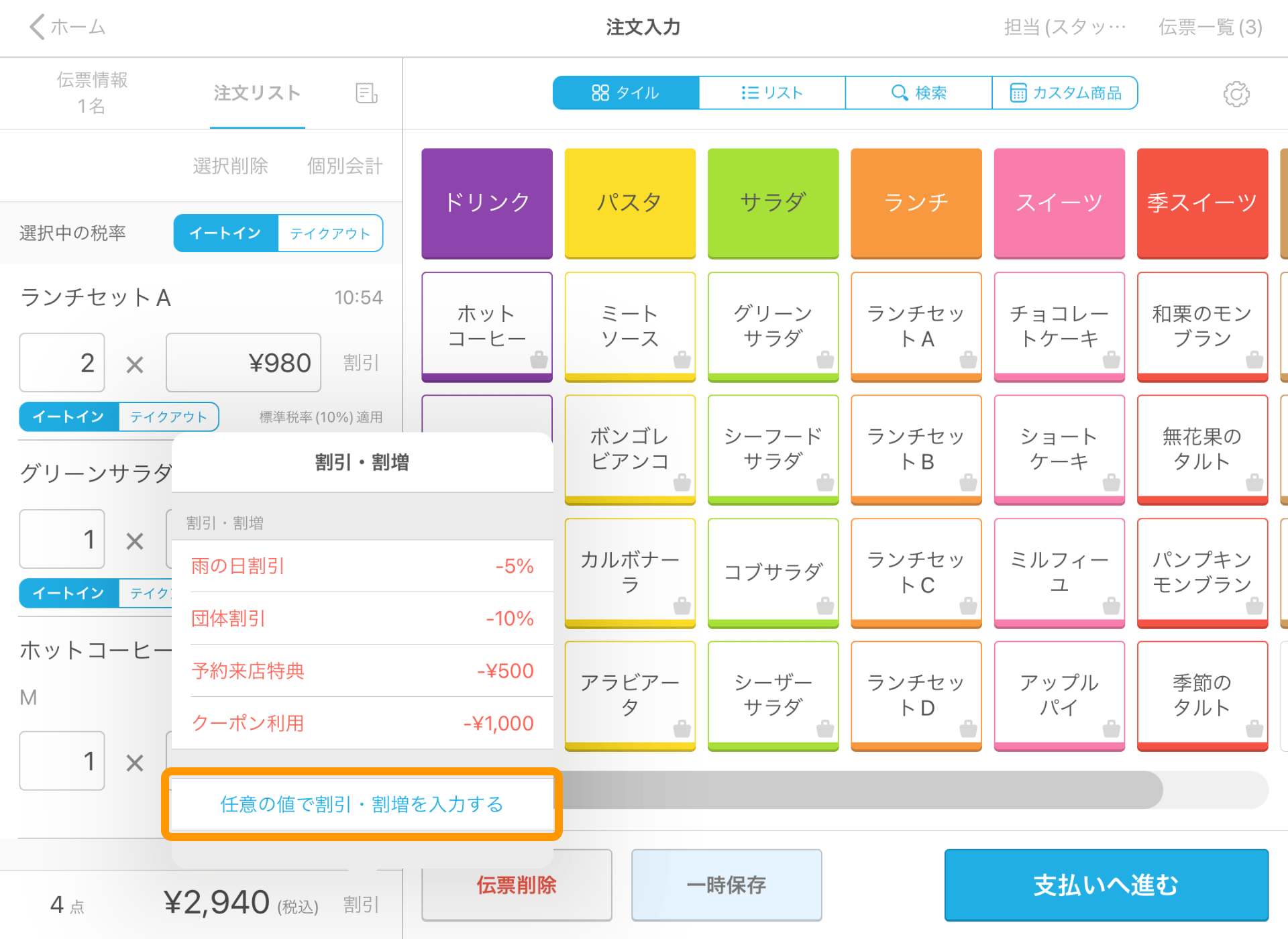 07 Airレジ 注文入力画面 割引・割増