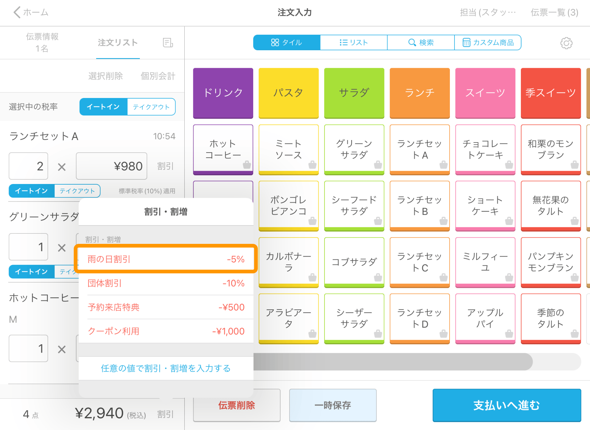 23 Airレジ 注文入力画面 割引・割増