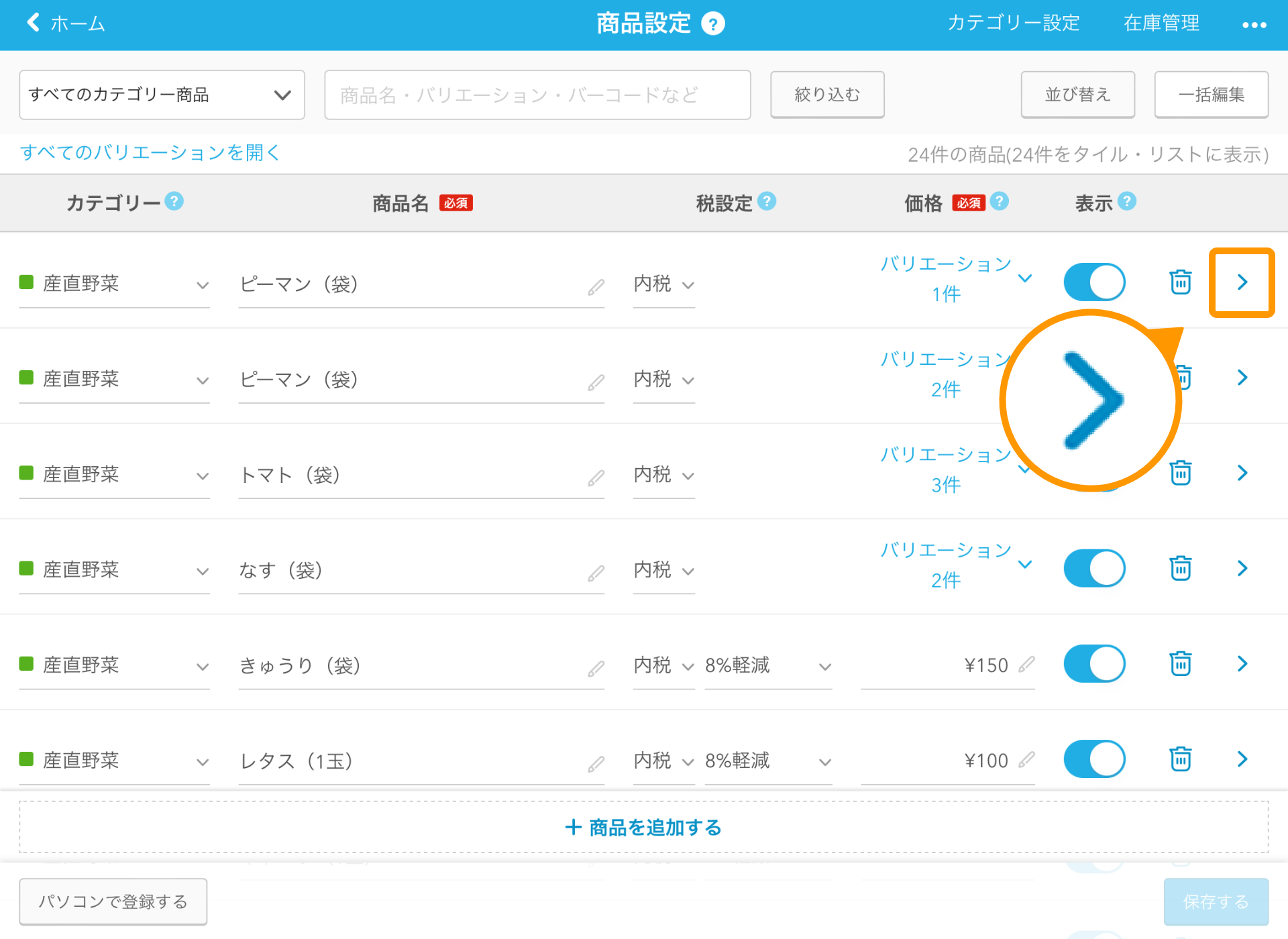 02 Airレジ 商品設定画面 詳細