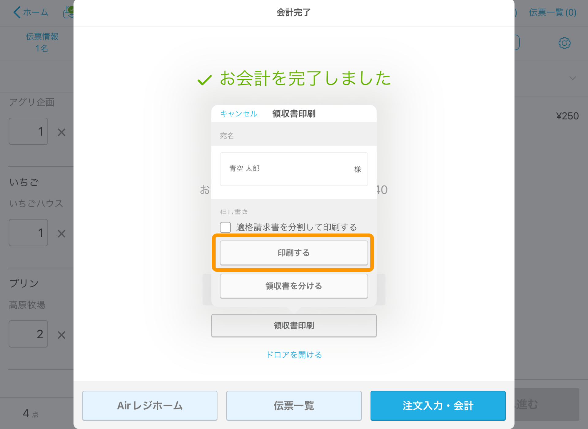 07 Airレジ 注文入力画面 会計完了 印刷する