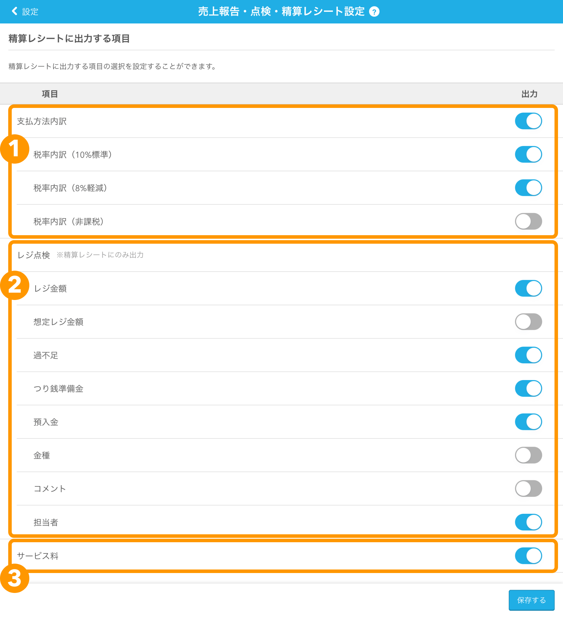 01 Airレジ 売上報告・点検・精算レシート設定画面