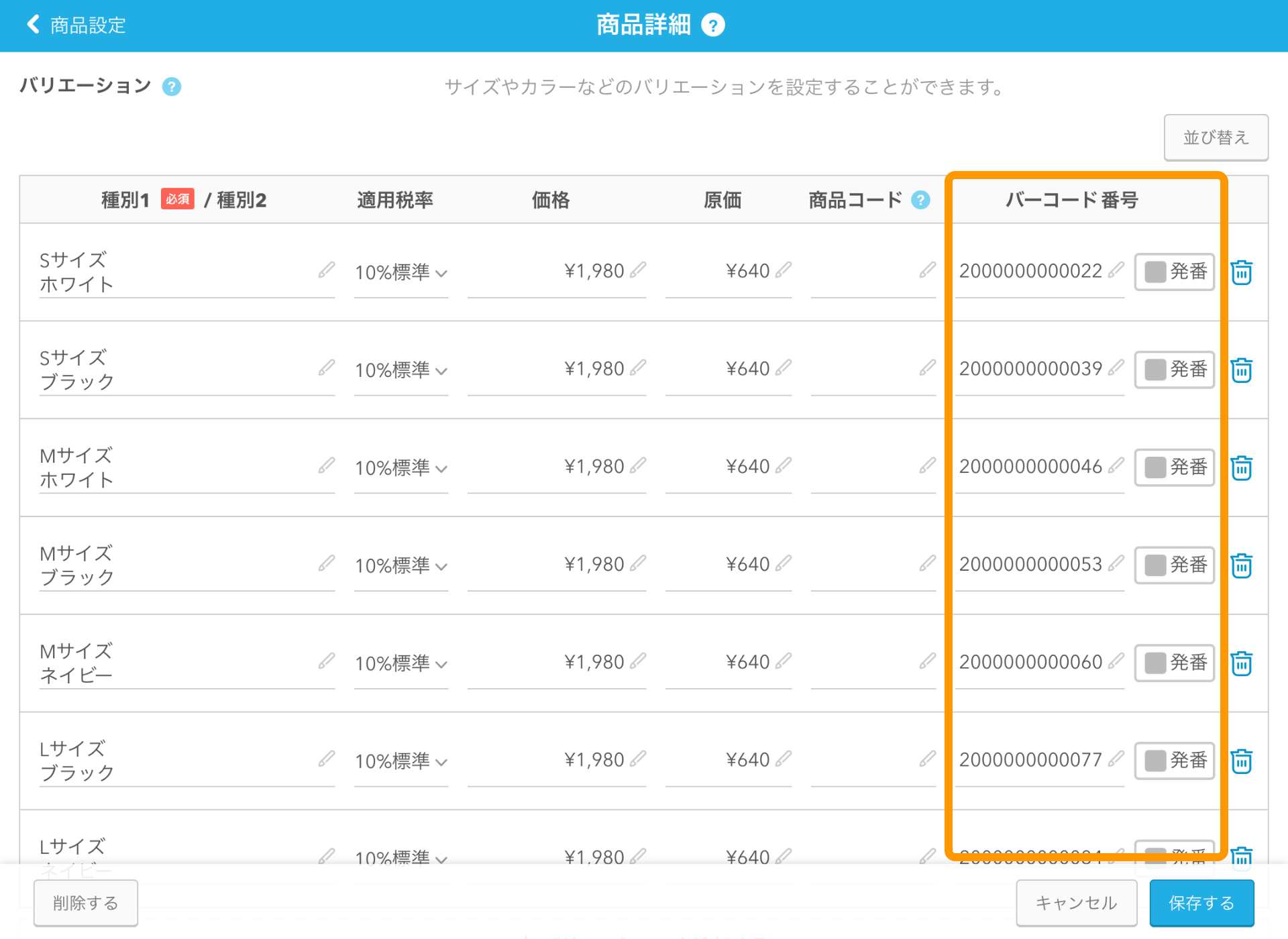 03 Airレジ 商品詳細画面 保存する