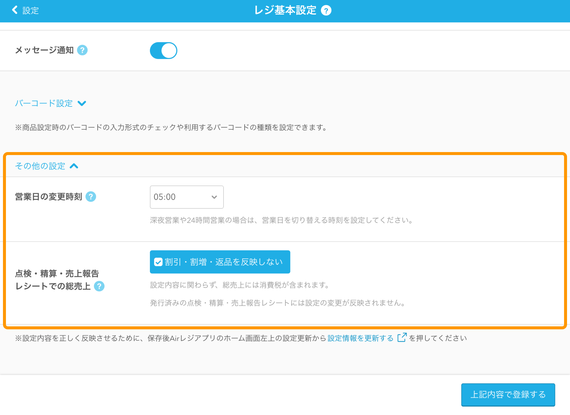 03 Airレジ レジ基本設定画面 その他の設定