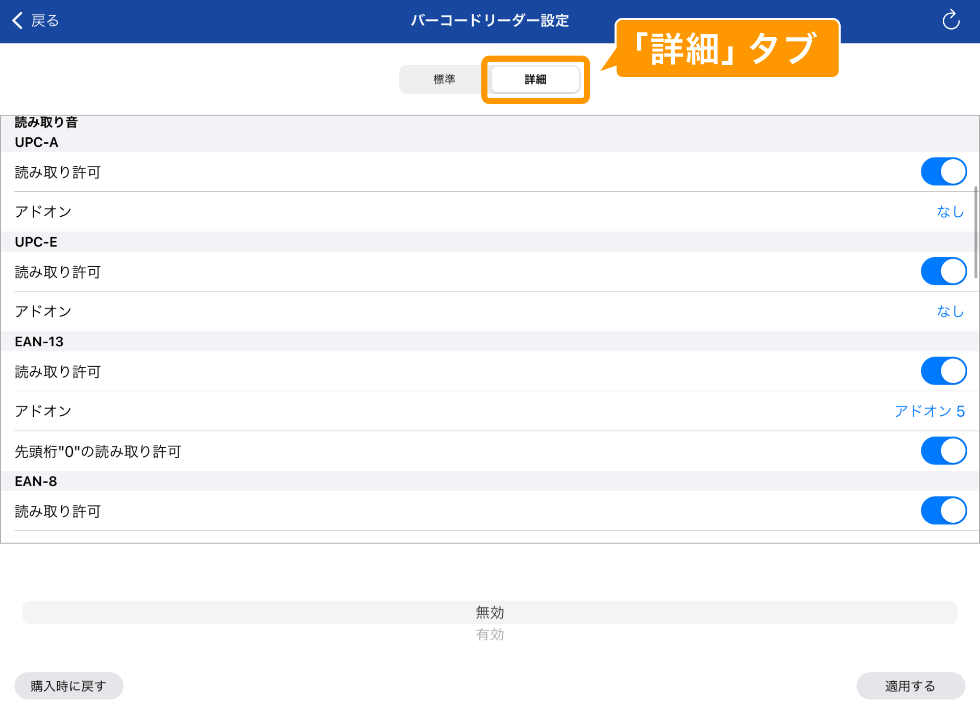 01 Star Quick Setup Utility EAN-13 アドオン