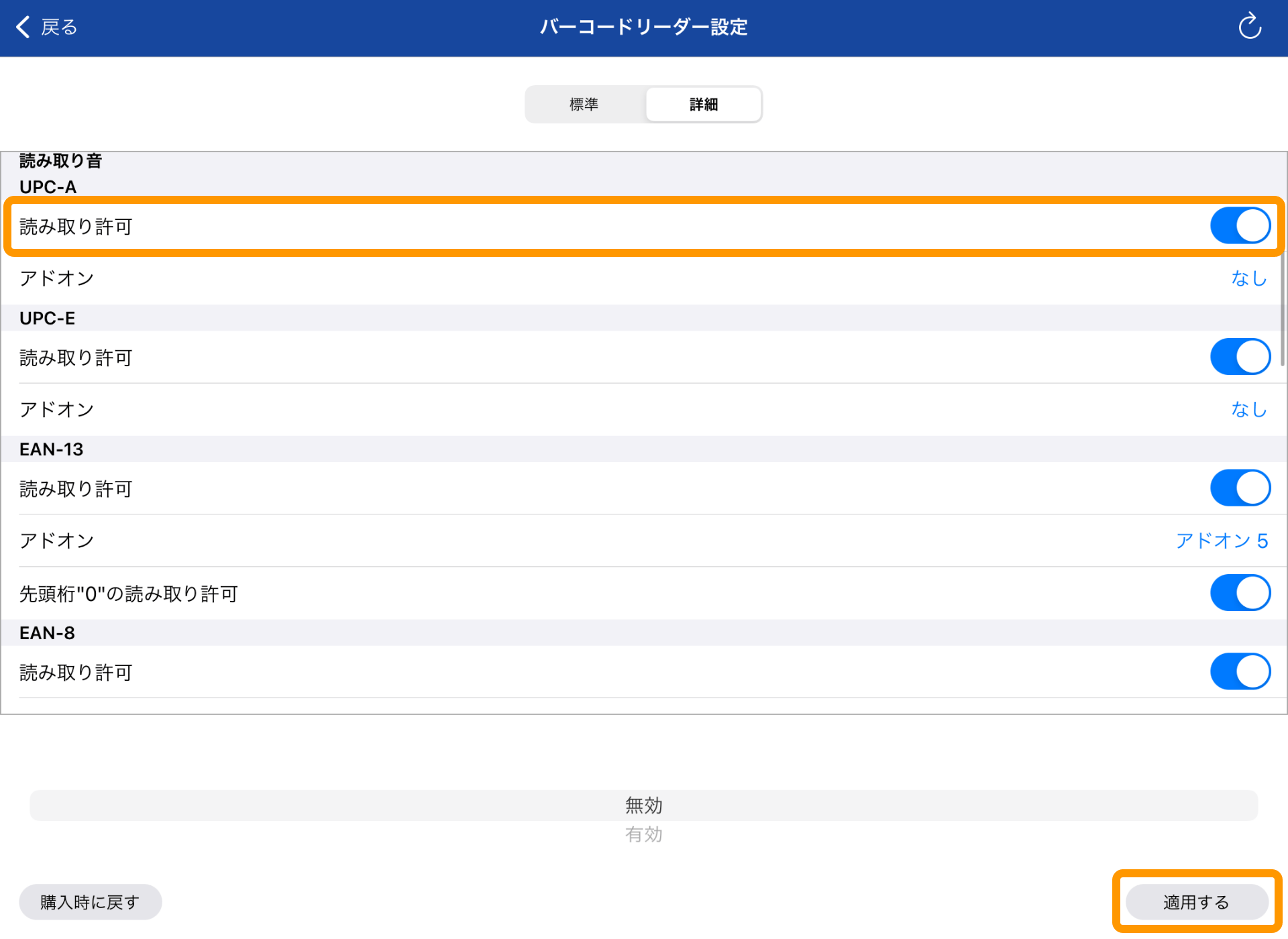 02 Star Quick Setup Utility アドオン5 適用する
