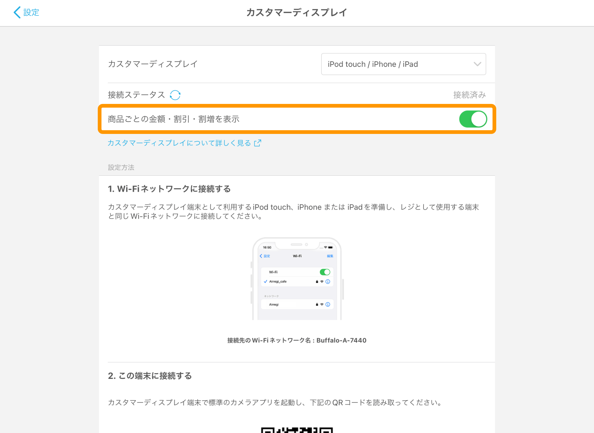 03 Airレジ カスタマーディスプレイ画面 商品ごとの金額・割引・割増を表示