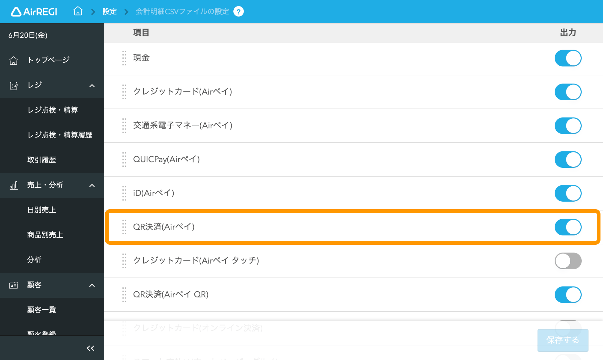 03 Airレジ 会計明細CSVファイルの設定 QR決済（Airペイ）