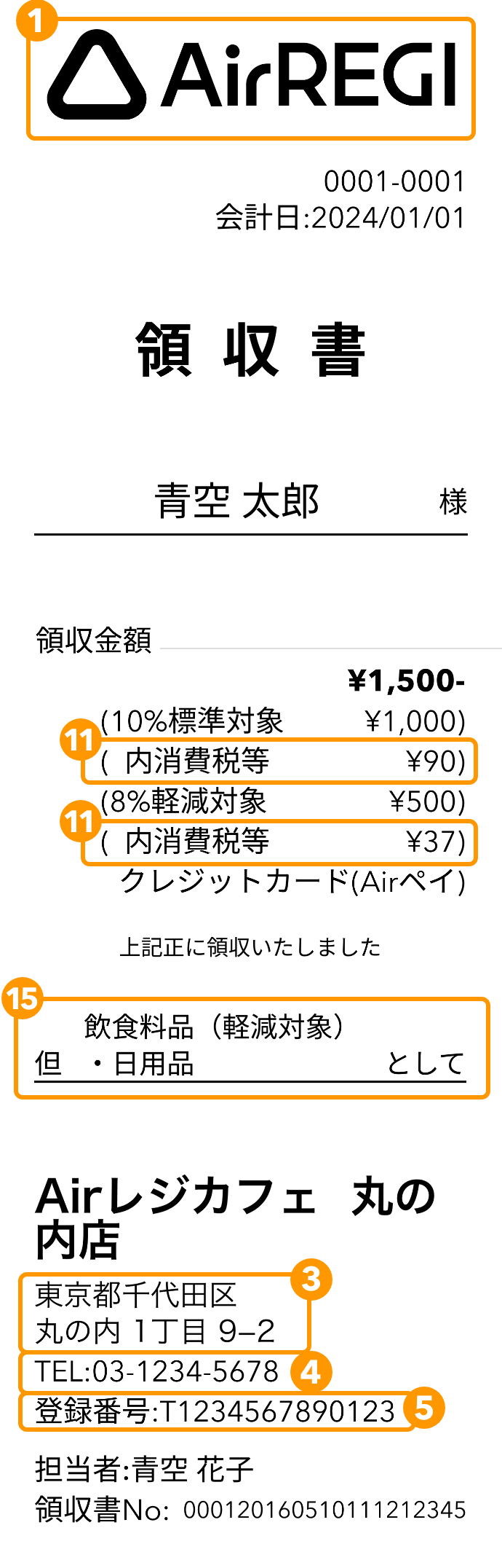 11 Airレジ 領収書見本