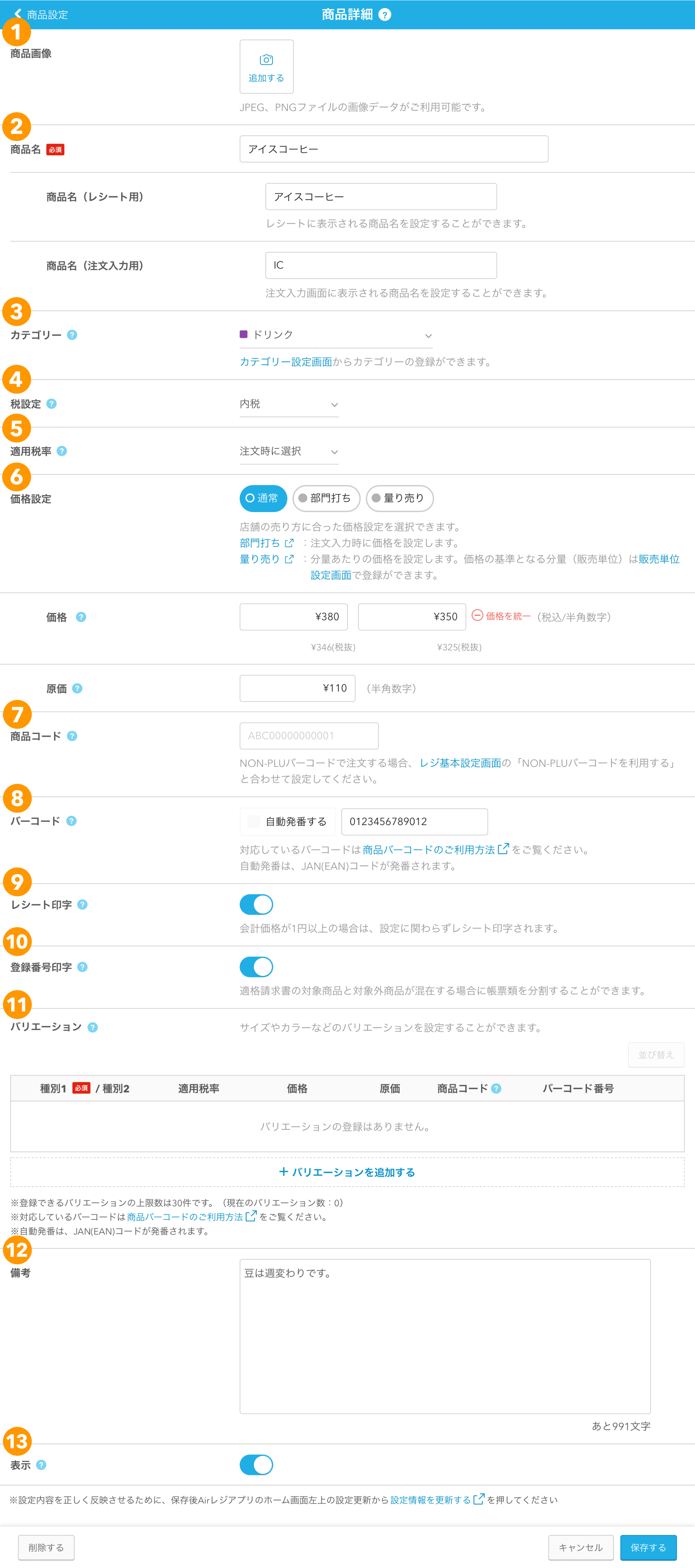 03 Airレジ 商品詳細画面