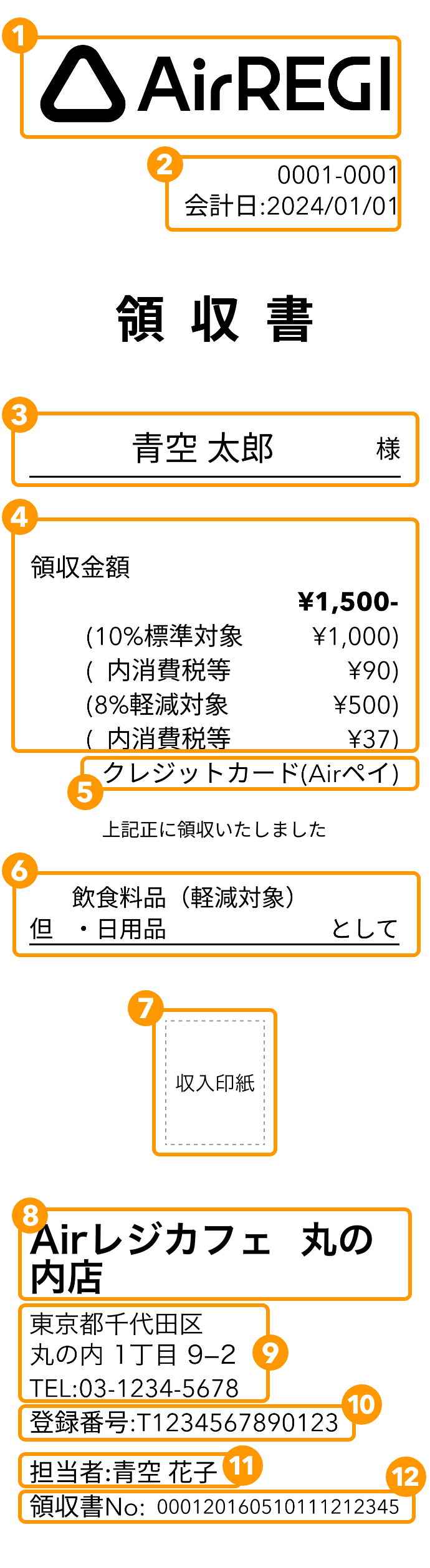 20 Airレジ 領収書見本