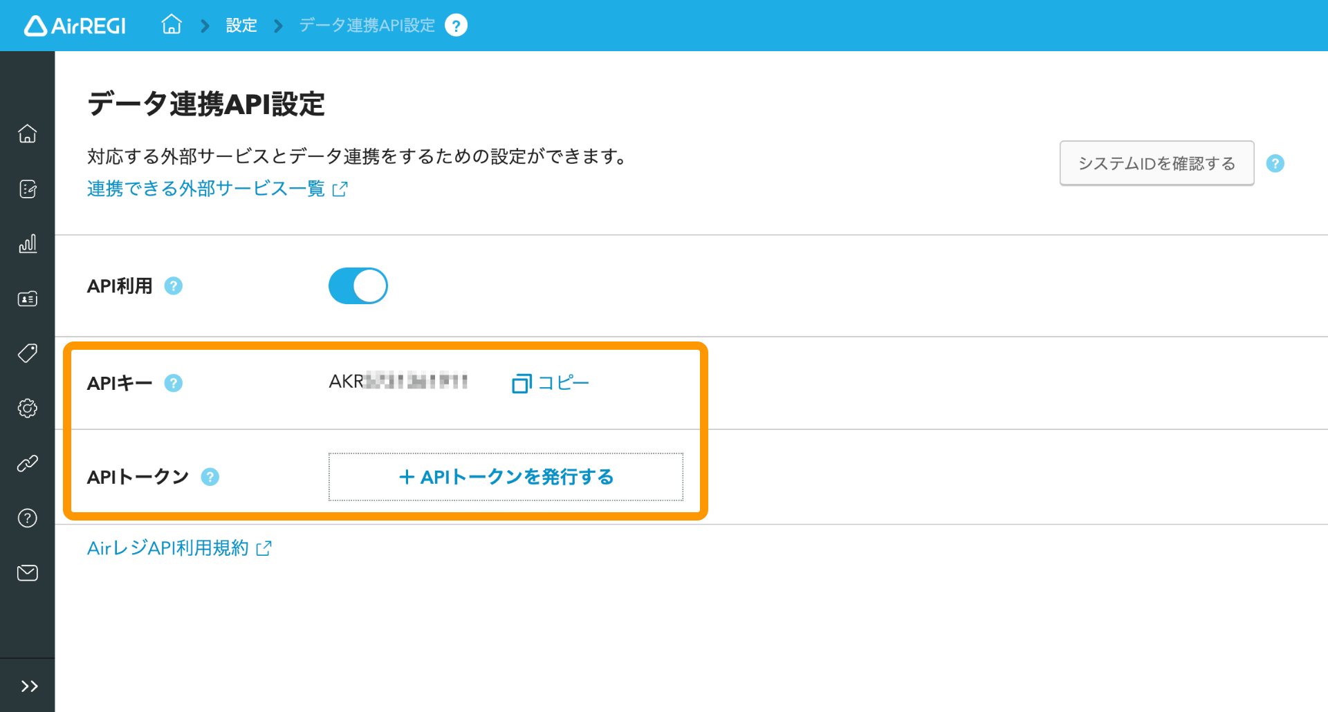 02 Airレジ データ連携API画面 APIキーとAPIトークン