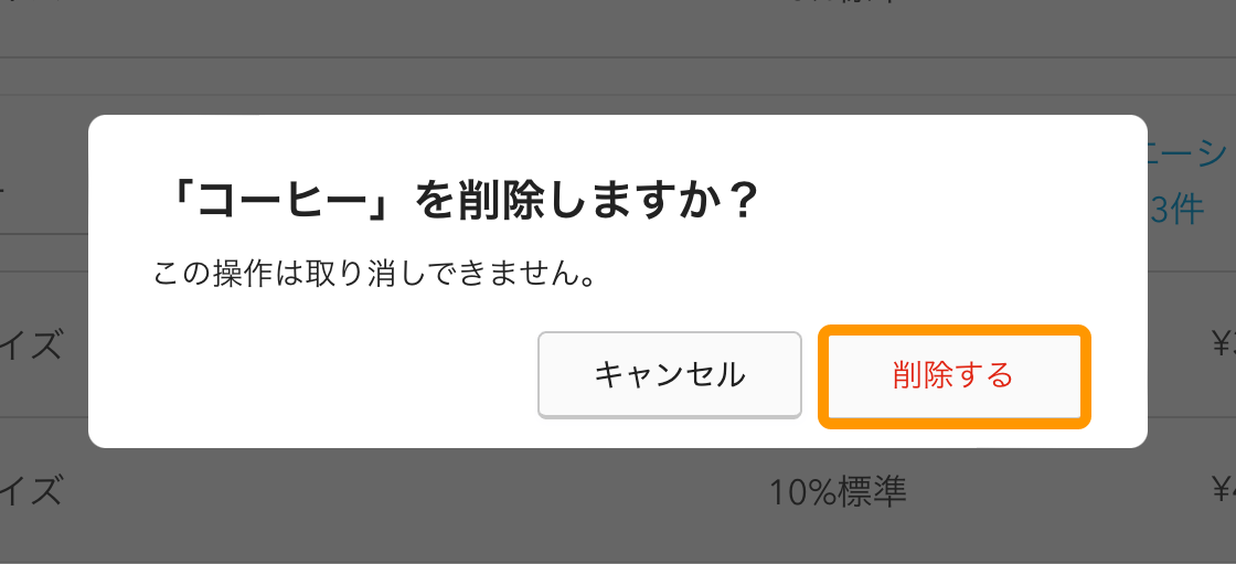 Airレジ 商品設定 「コーヒーの削除」商品から「コーヒー」を削除しますか？ OK