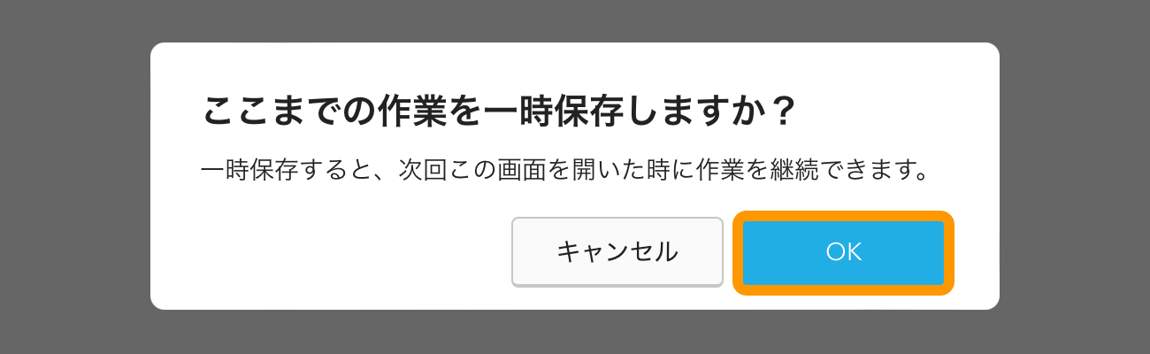 Airレジ バーコード入荷画面 ここまでの作業を一時保存しますか？一時保存すると、次回この画面を開いた時に作業を継続できます。