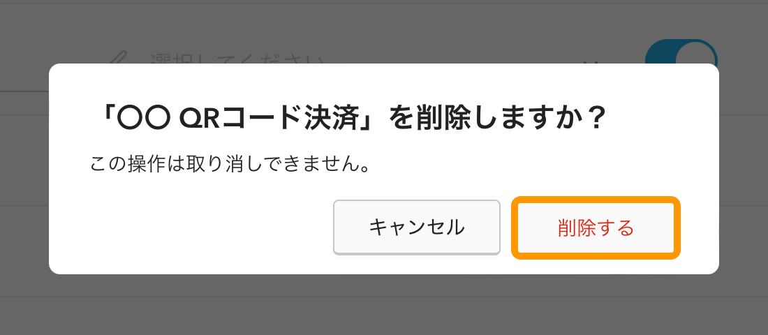 Airレジ 支払い方法設定画面 支払い方法削除