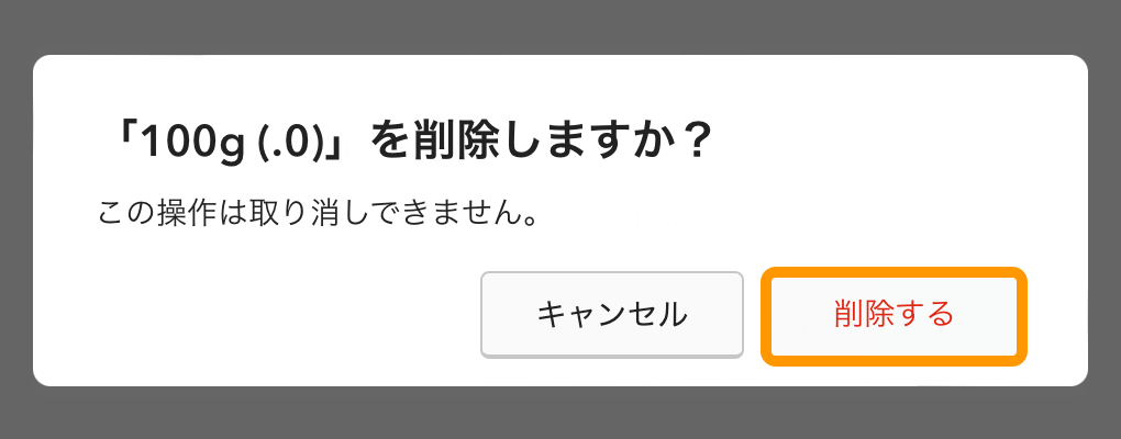 10 Airレジ 販売単位設定画面 確認メッセージ