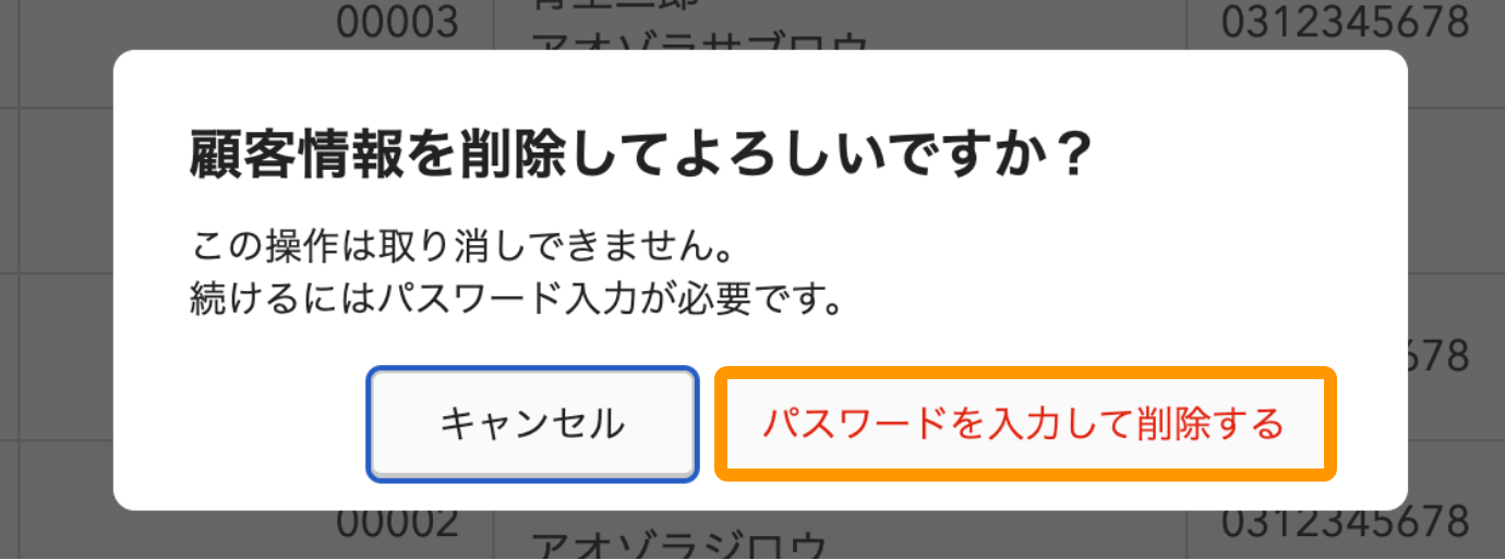 03 Airレジ Airレジバックオフィス 顧客一覧 削除確認 削除には本人確認が必要です。再度ログインをお願いします。※削除した顧客情報は元に戻せません。
