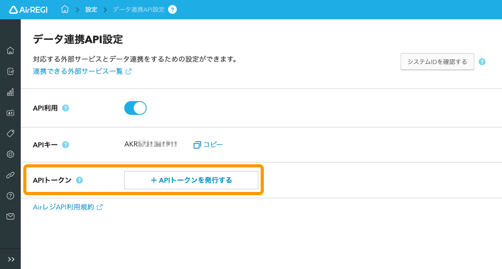 04 Airレジ データ連携API画面 APIトークン ＋APIトークンを発行する