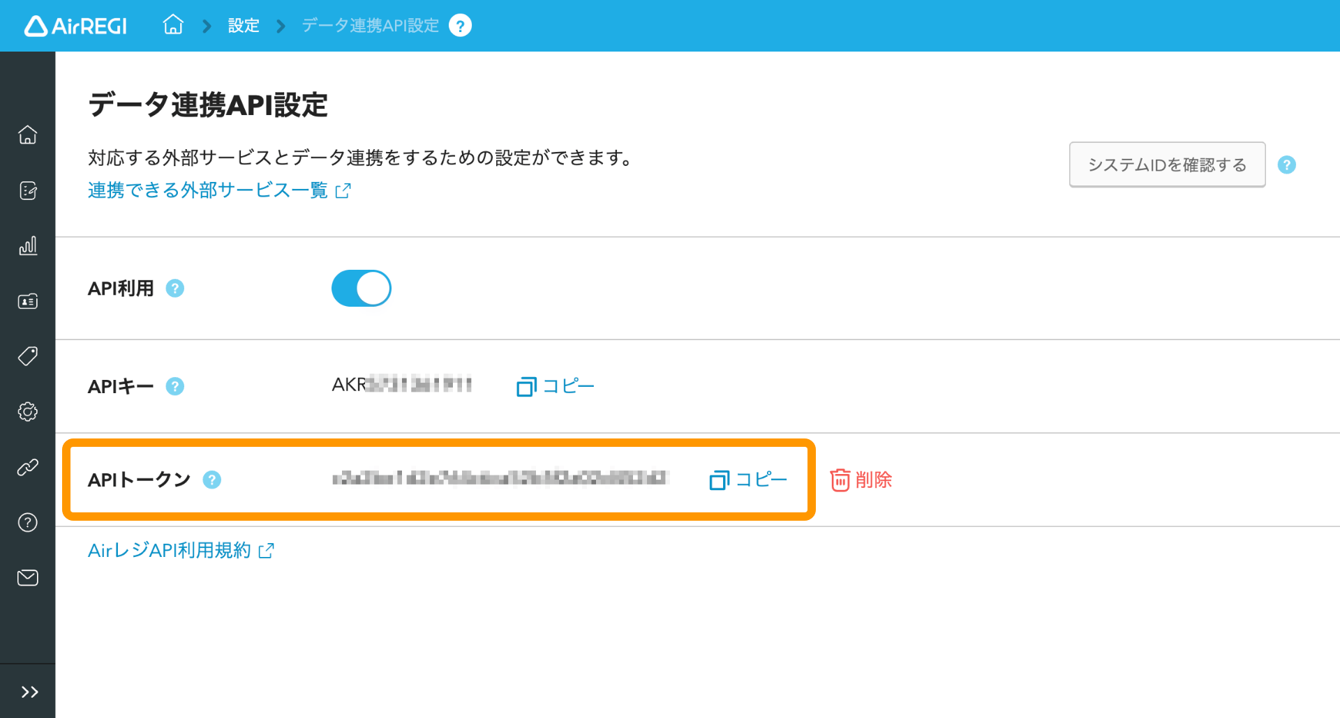 05 Airレジ データ連携API画面 APIトークン コピー