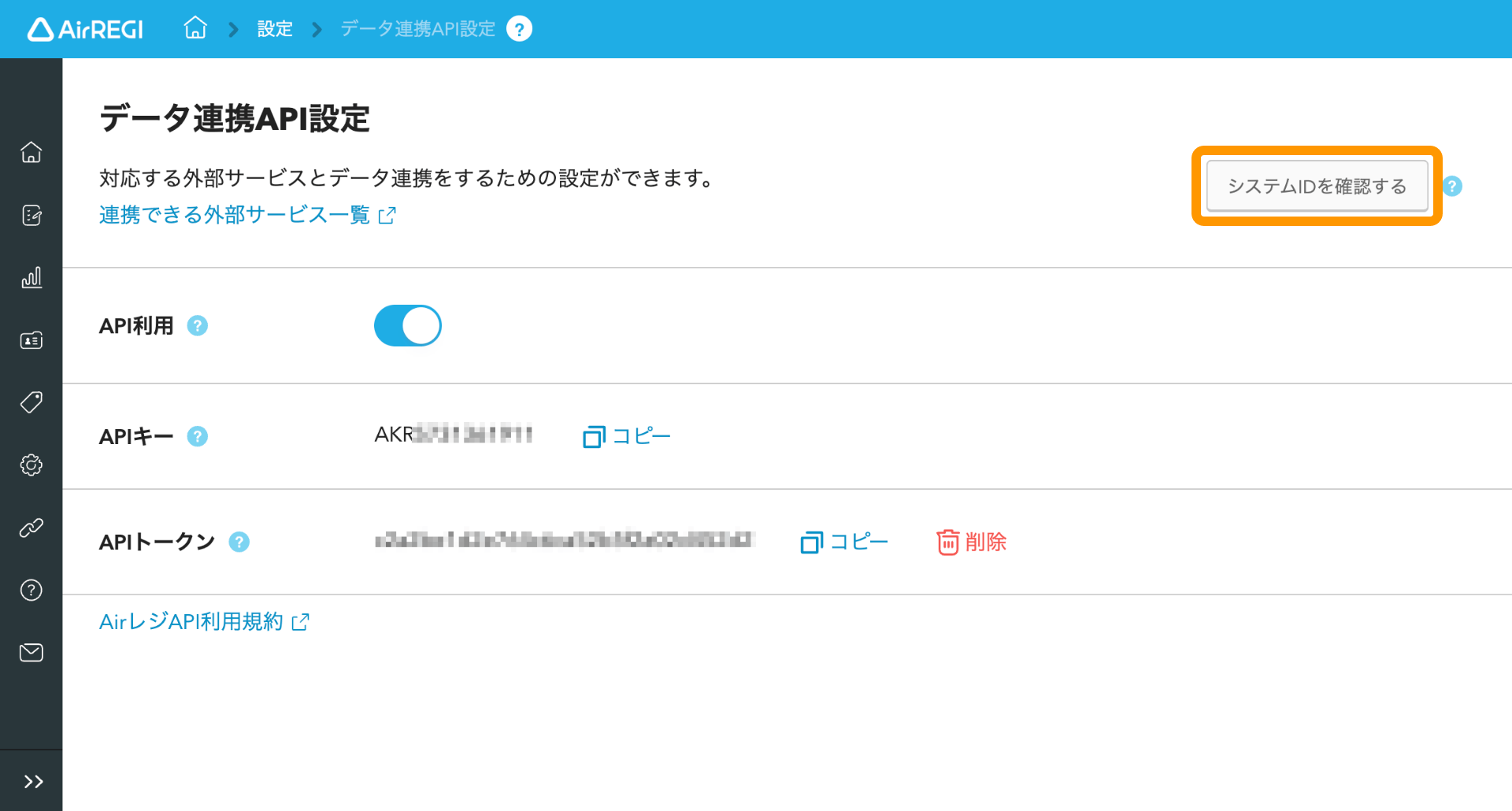 06 Airレジ データ連携API画面 システムIDを確認する