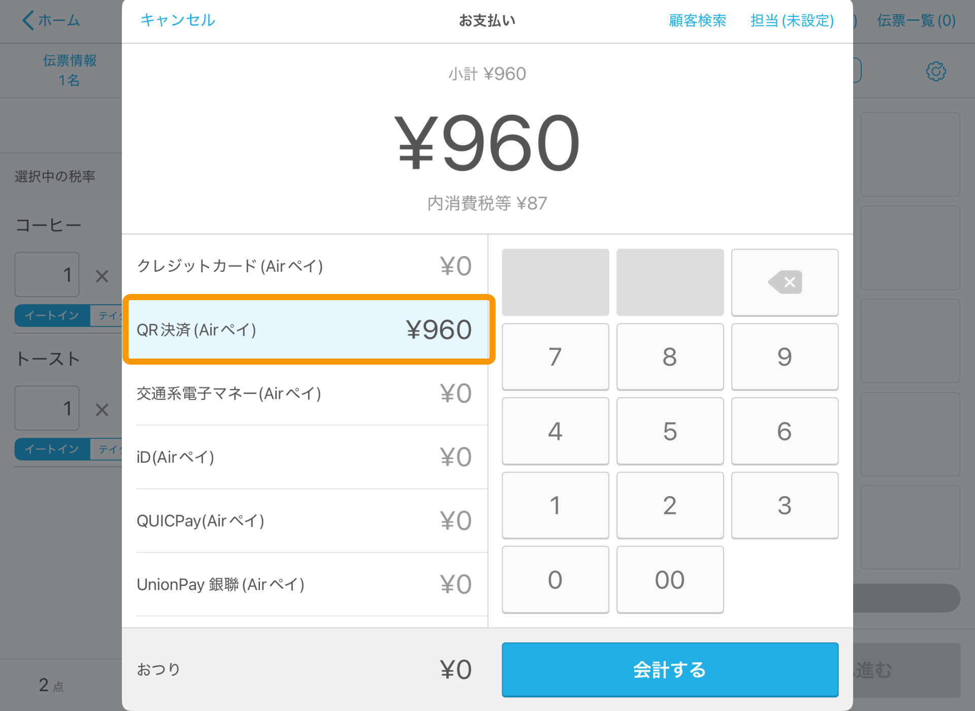 01 Airレジ 注文入力画面 お支払い QR決済（Airペイ） 