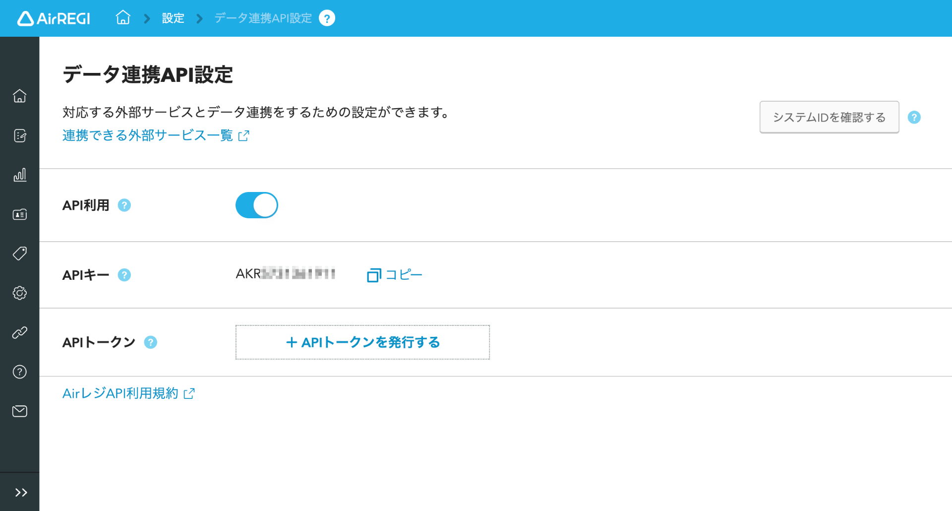 01 Airレジ データ連携API画面