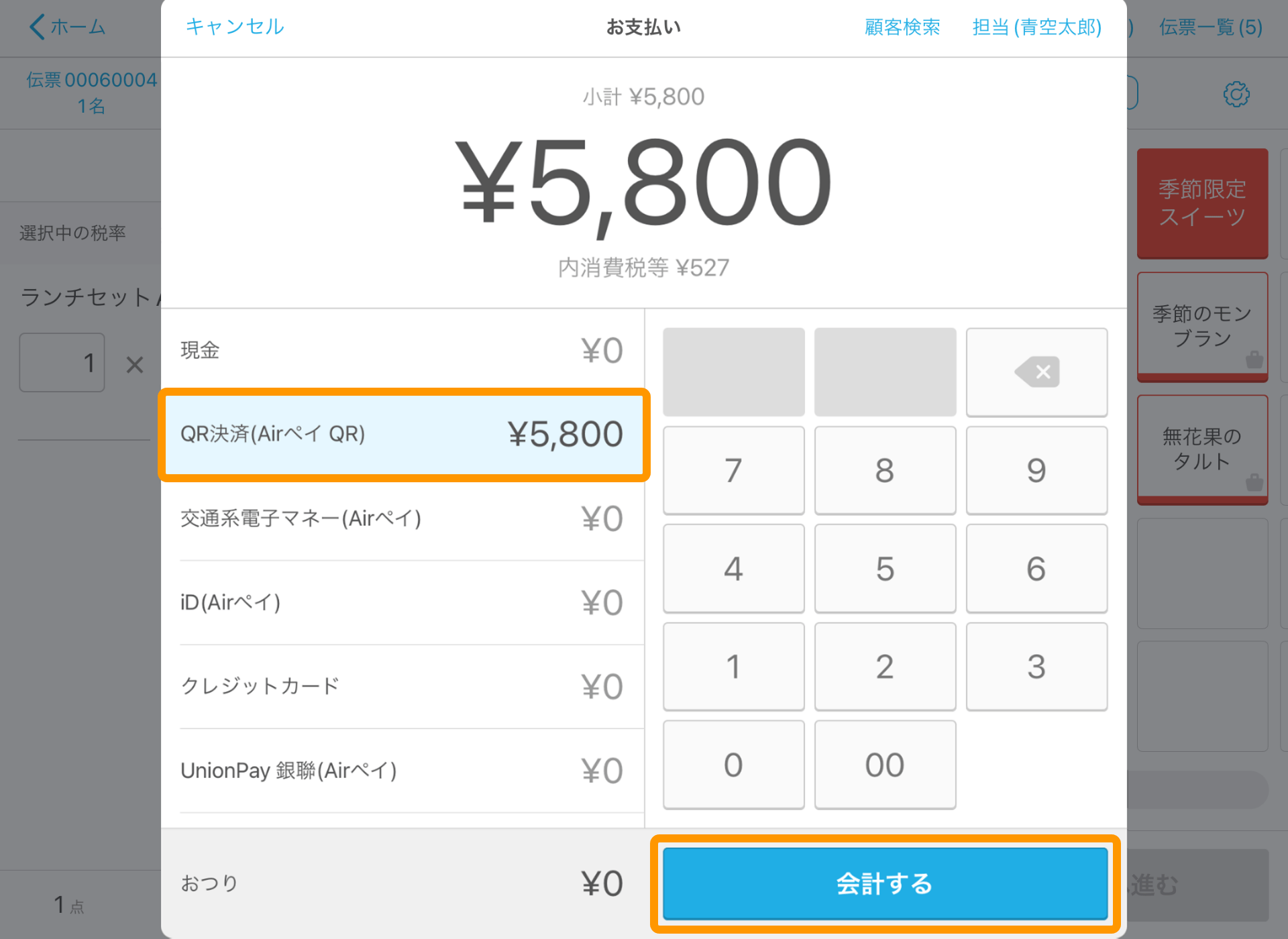 Airペイ利用時のQRコード決済での会計方法 – Airレジ - FAQ -