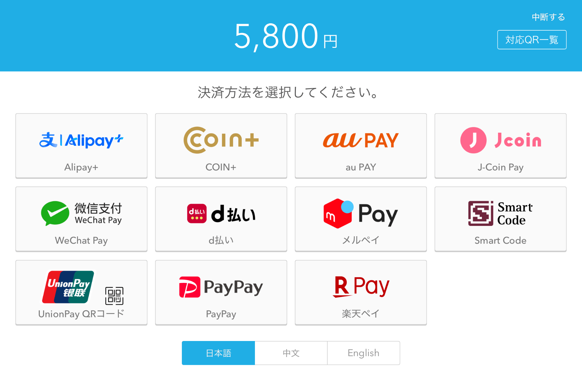 10 Airペイ QR 決済方法 選択