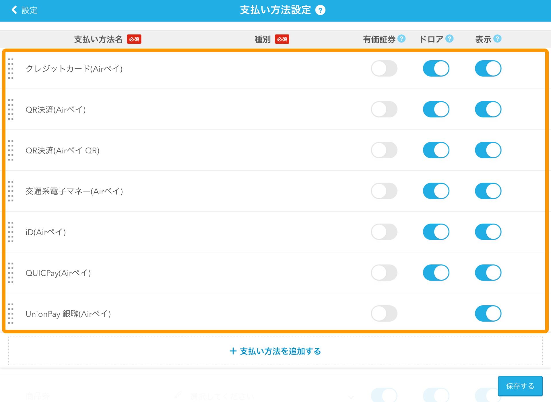 02 Airレジ 支払い方法設定画面 Airペイ・Airペイ タッチの支払い方法