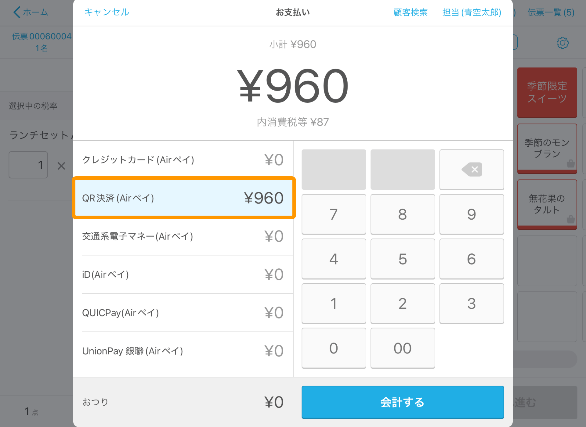 エアペイ　airpay Airペイ/Airペイ QR - Bizcan