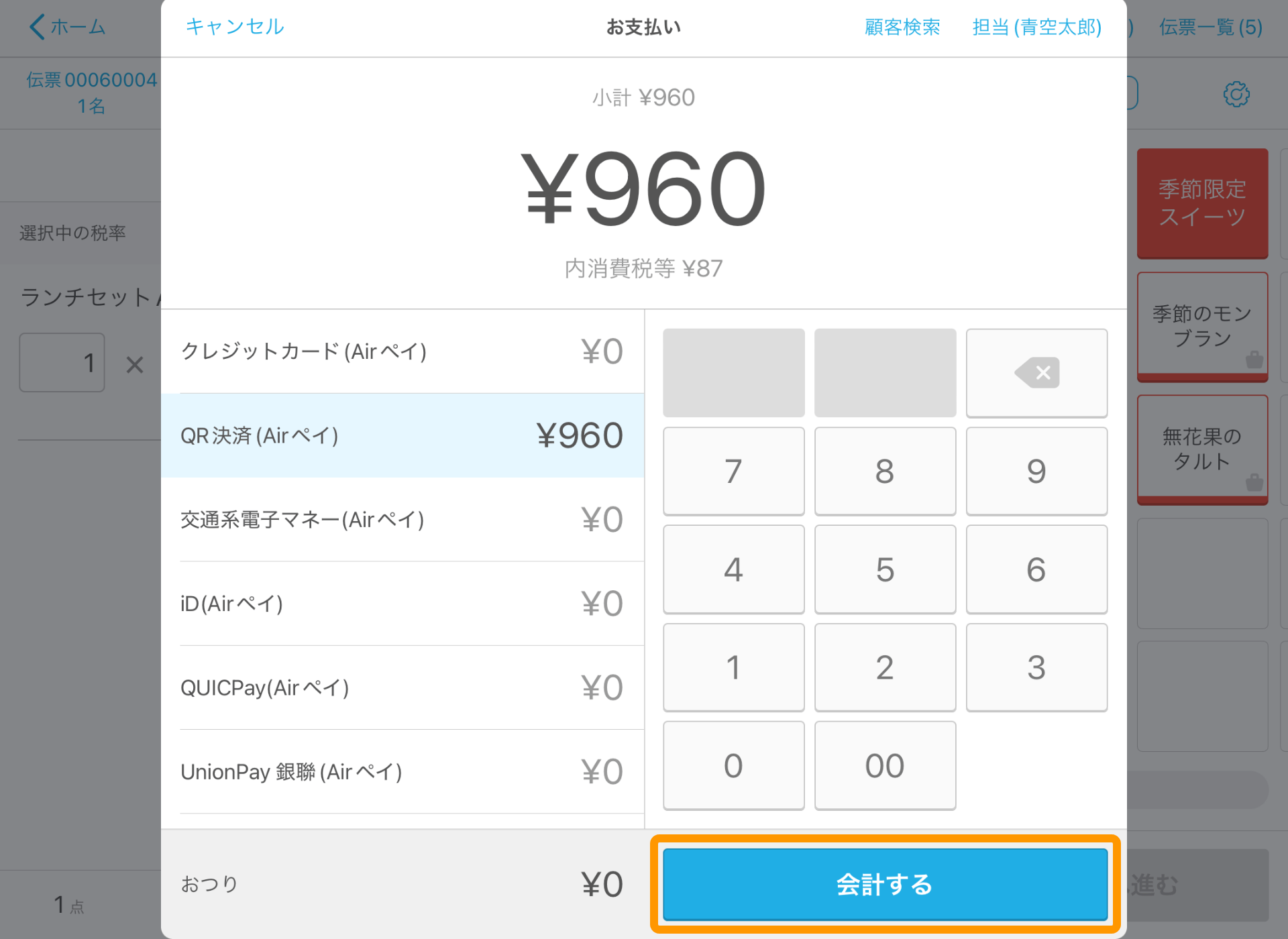 Airペイ利用時のQRコード決済での会計方法 – Airレジ - FAQ -
