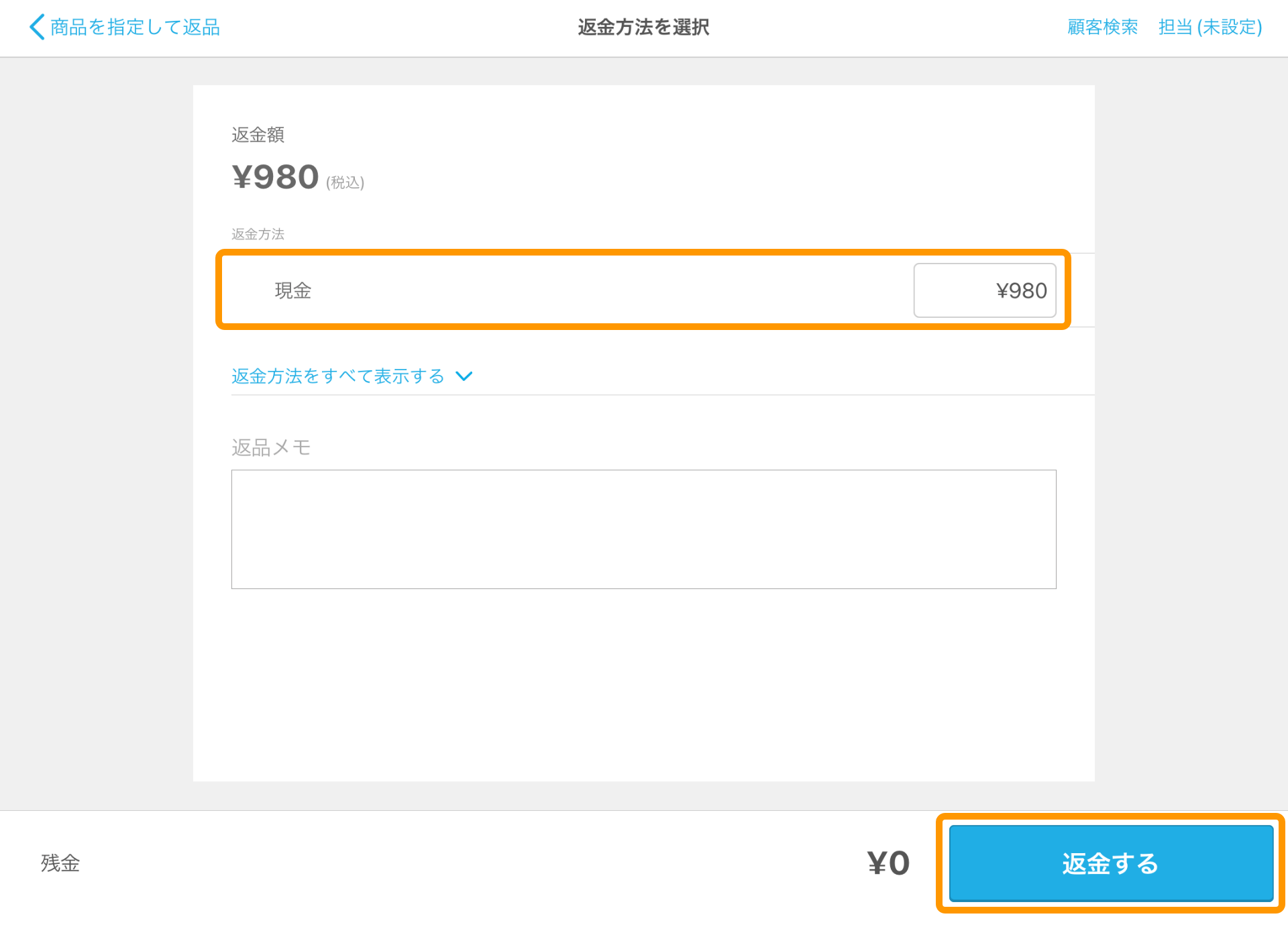 22 Airレジ 返金方法を選択画面 返金する