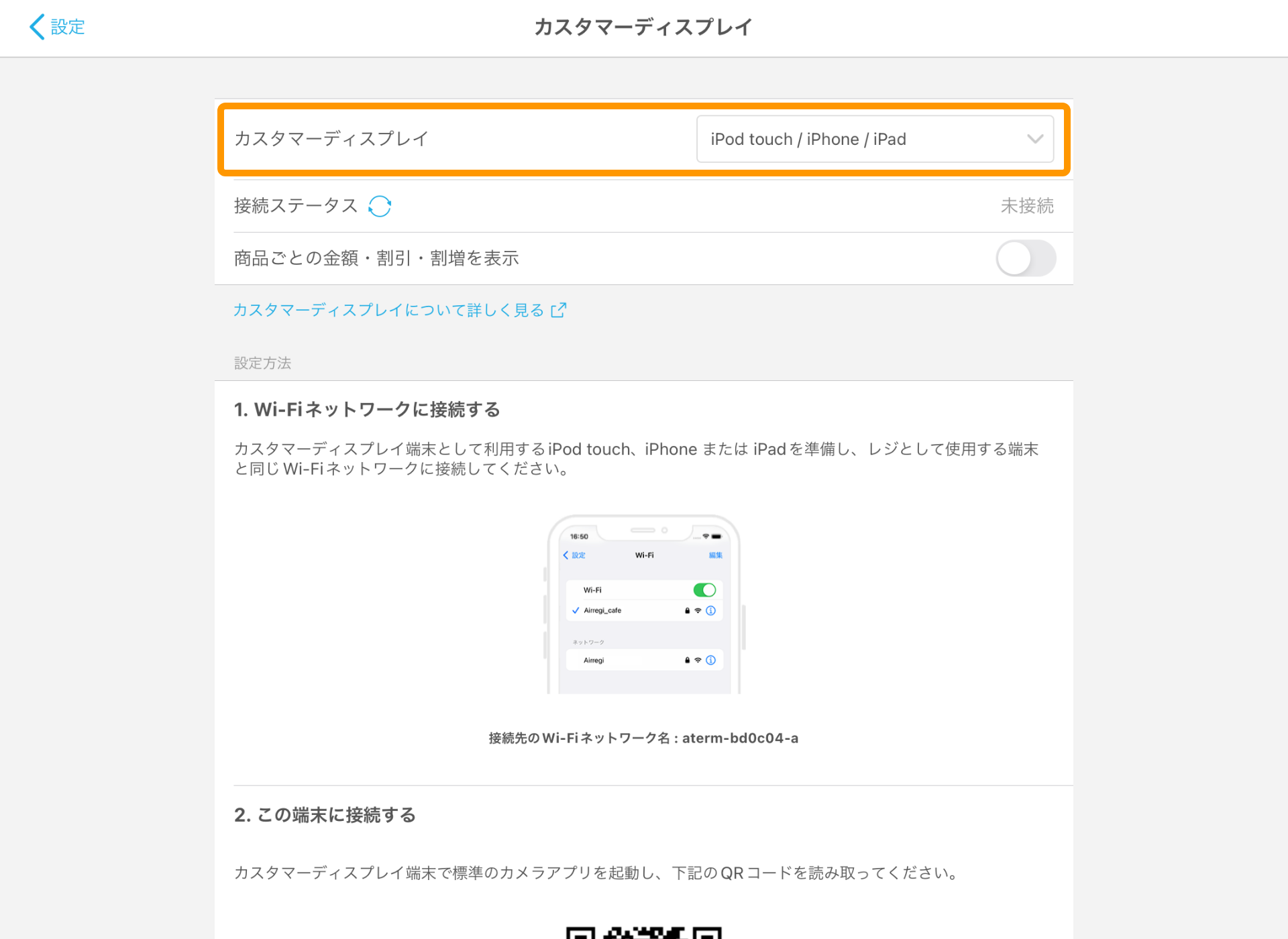 03 Airレジ カスタマーディスプレイ画面 カスタマーディスプレイ iPod touch / iPhone / iPad