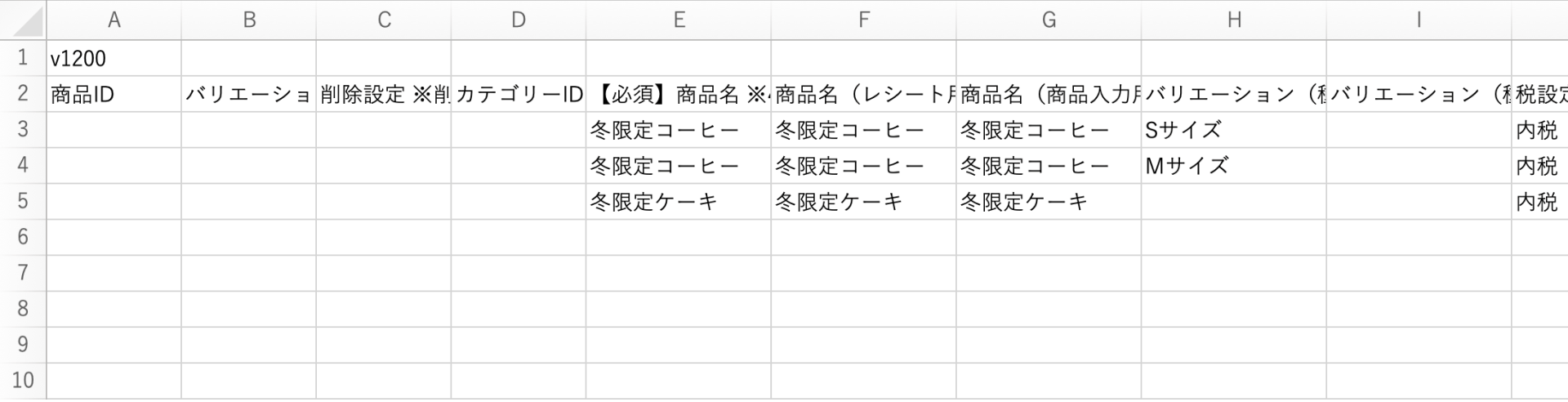 05 商品一括編集CSVファイル 新規商品データの入力