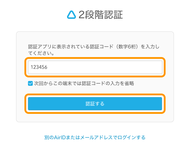 02 Airレジ ログイン画面 2段階認証 アプリ認証の場合