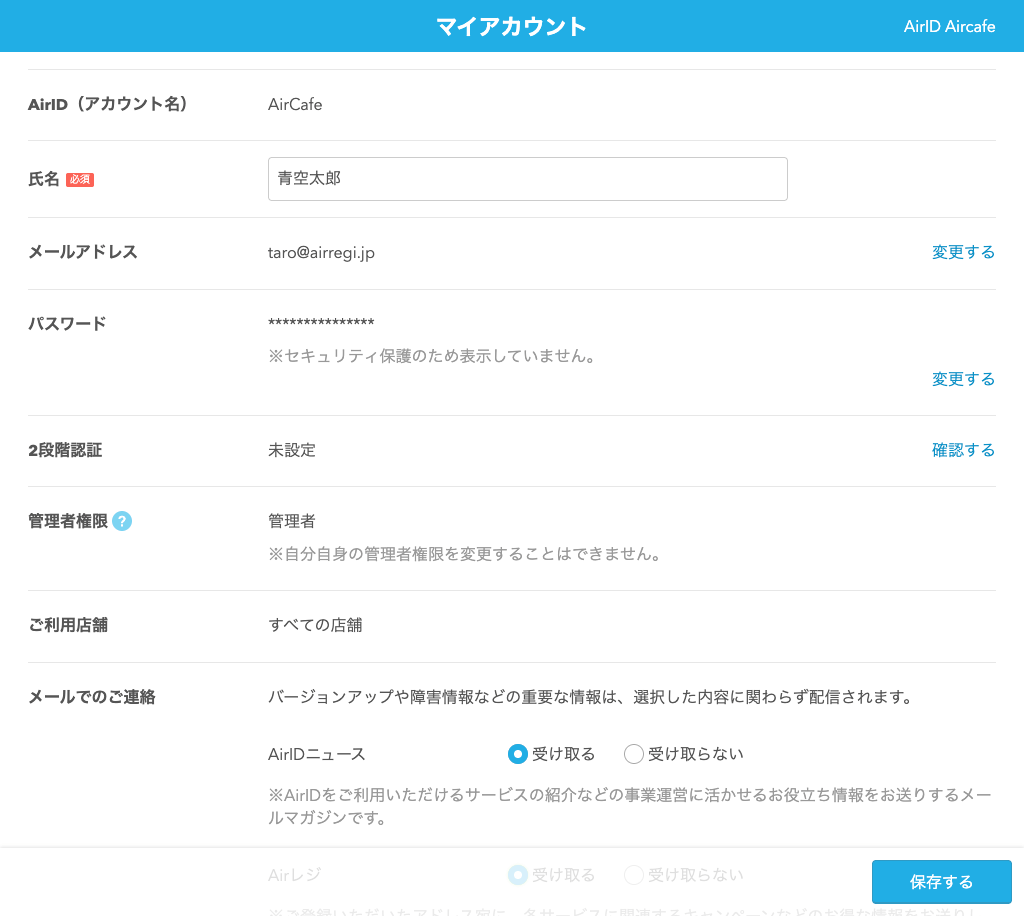 01 Airレジ マイアカウント画面