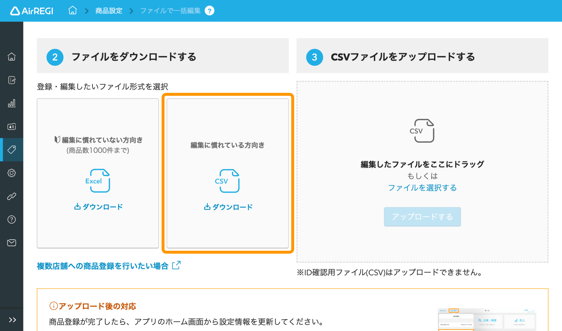 04 Airレジバックオフィス ファイルで一括編集画面 ファイルをダウンロードする 編集に慣れている方向き