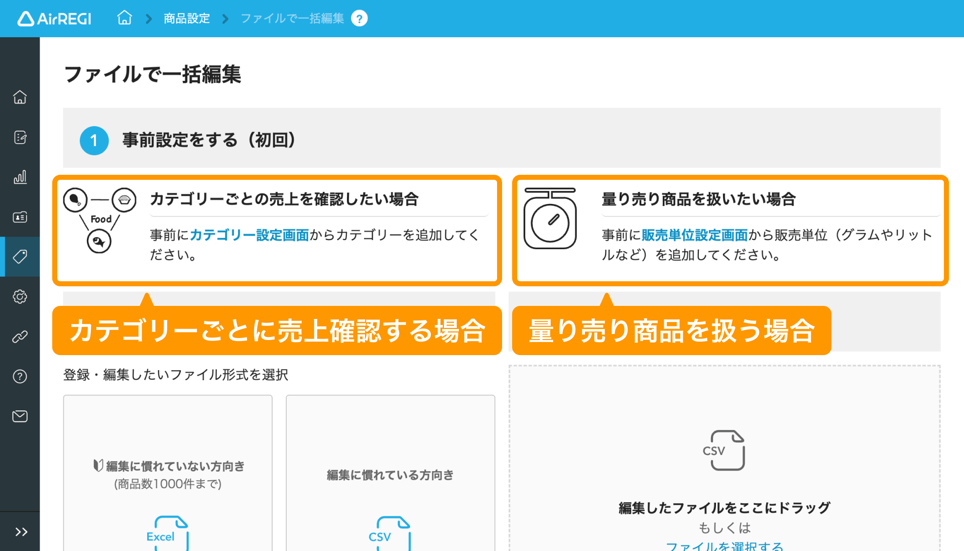 02 Airレジバックオフィス ファイルで一括編集画面 事前設定を確認する
