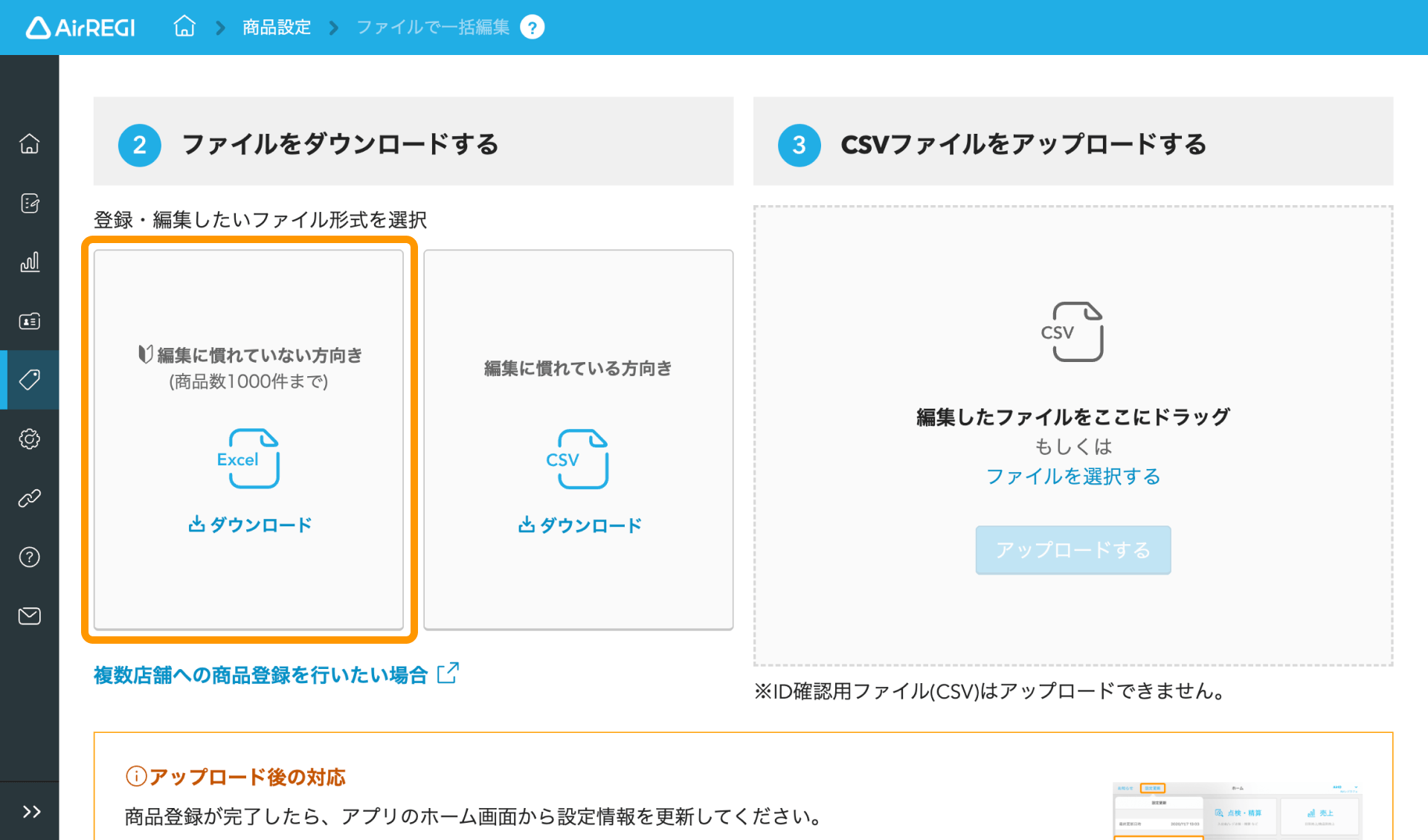 03 Airレジバックオフィス ファイルで一括編集画面 ファイルをダウンロードする 編集に慣れていない方向き