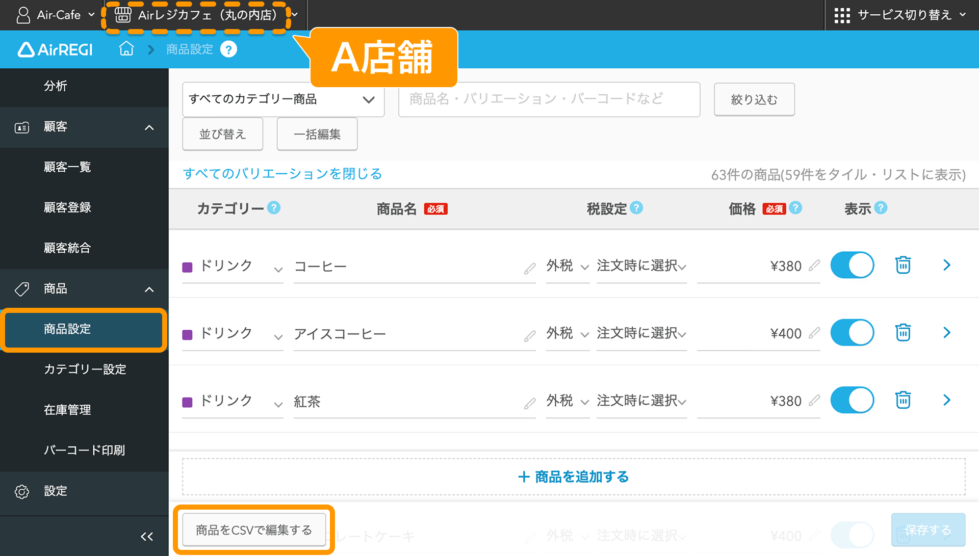 01 Airレジ バックオフィス 商品設定画面 商品をCSVで編集する