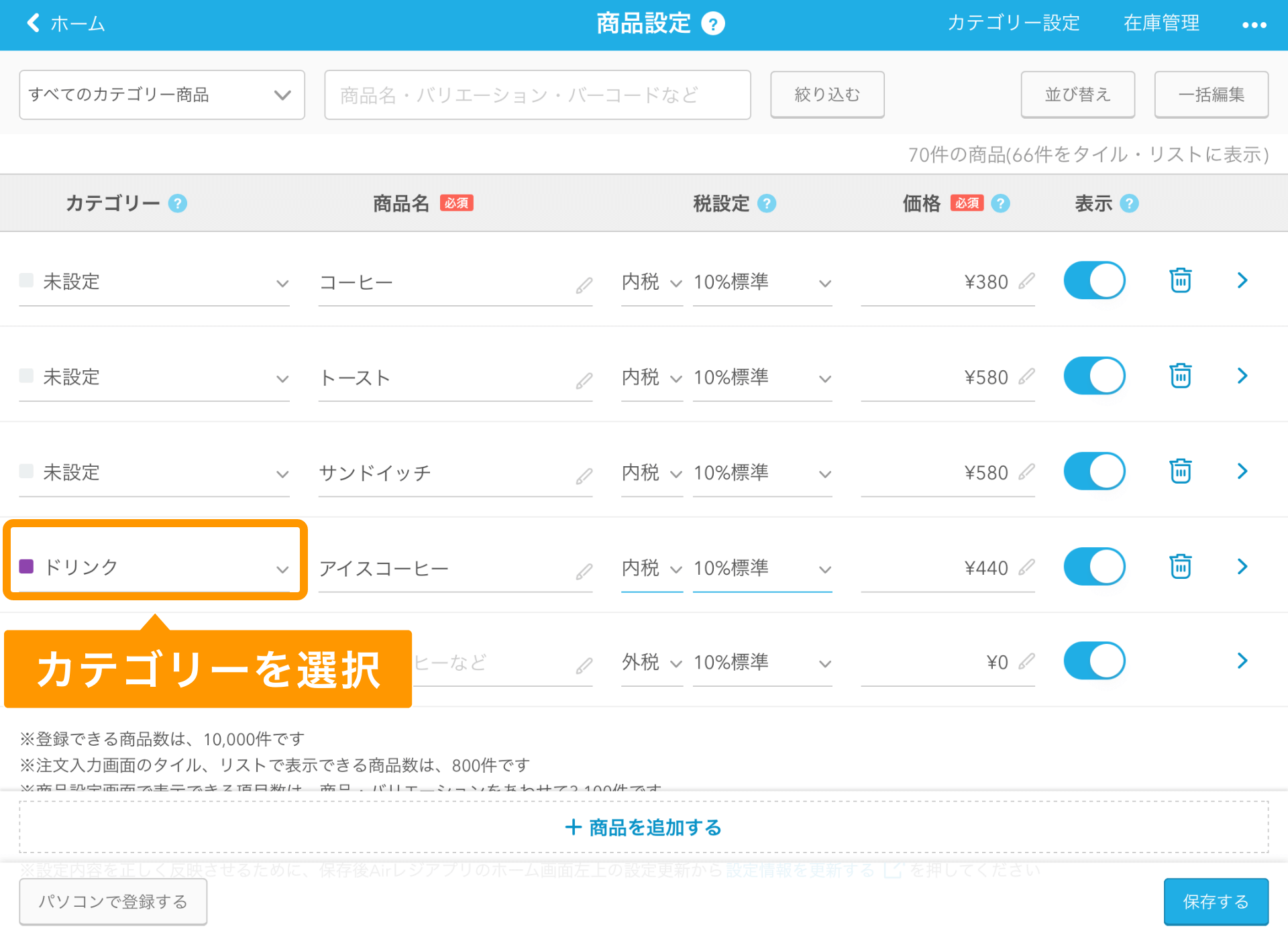 商品の登録方法 – Airレジ - FAQ -